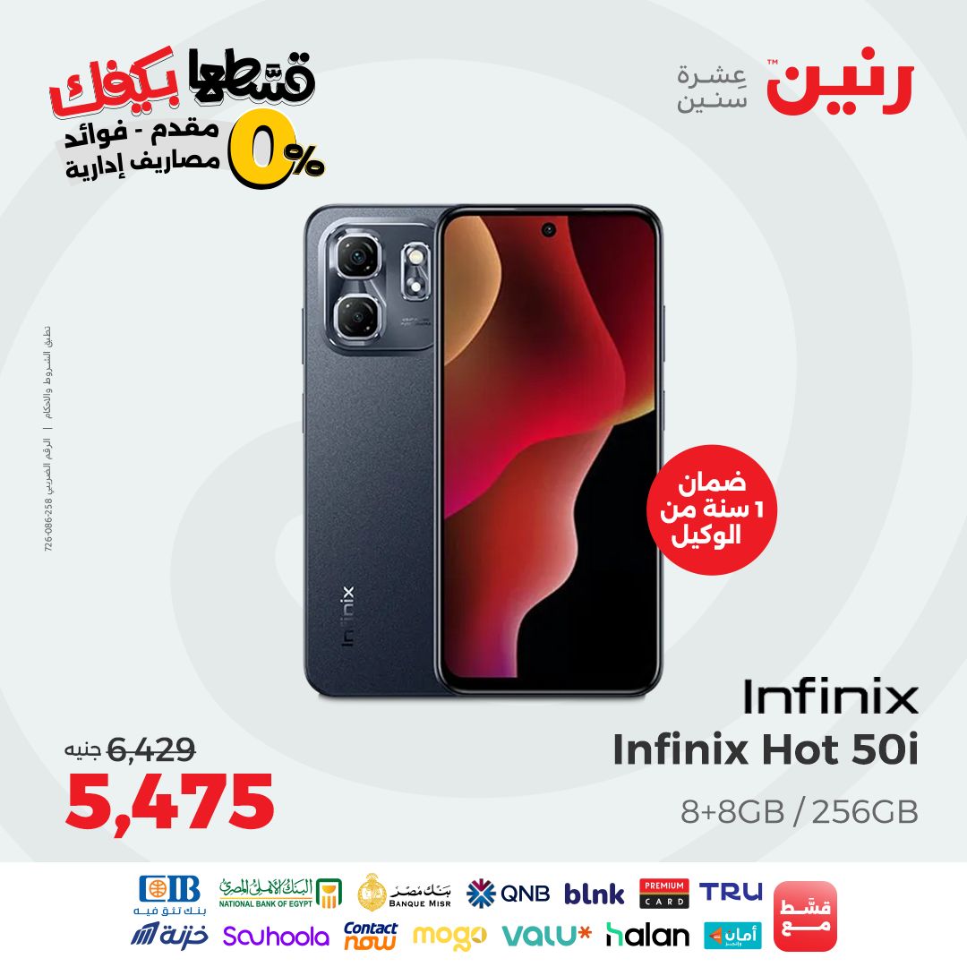 raneen offers from 30aug to 3aug 2025 عروض رنين من 30 أغسطس حتى 3 أغسطس 2025 صفحة رقم 82